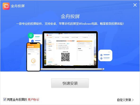 金舟投屏截图