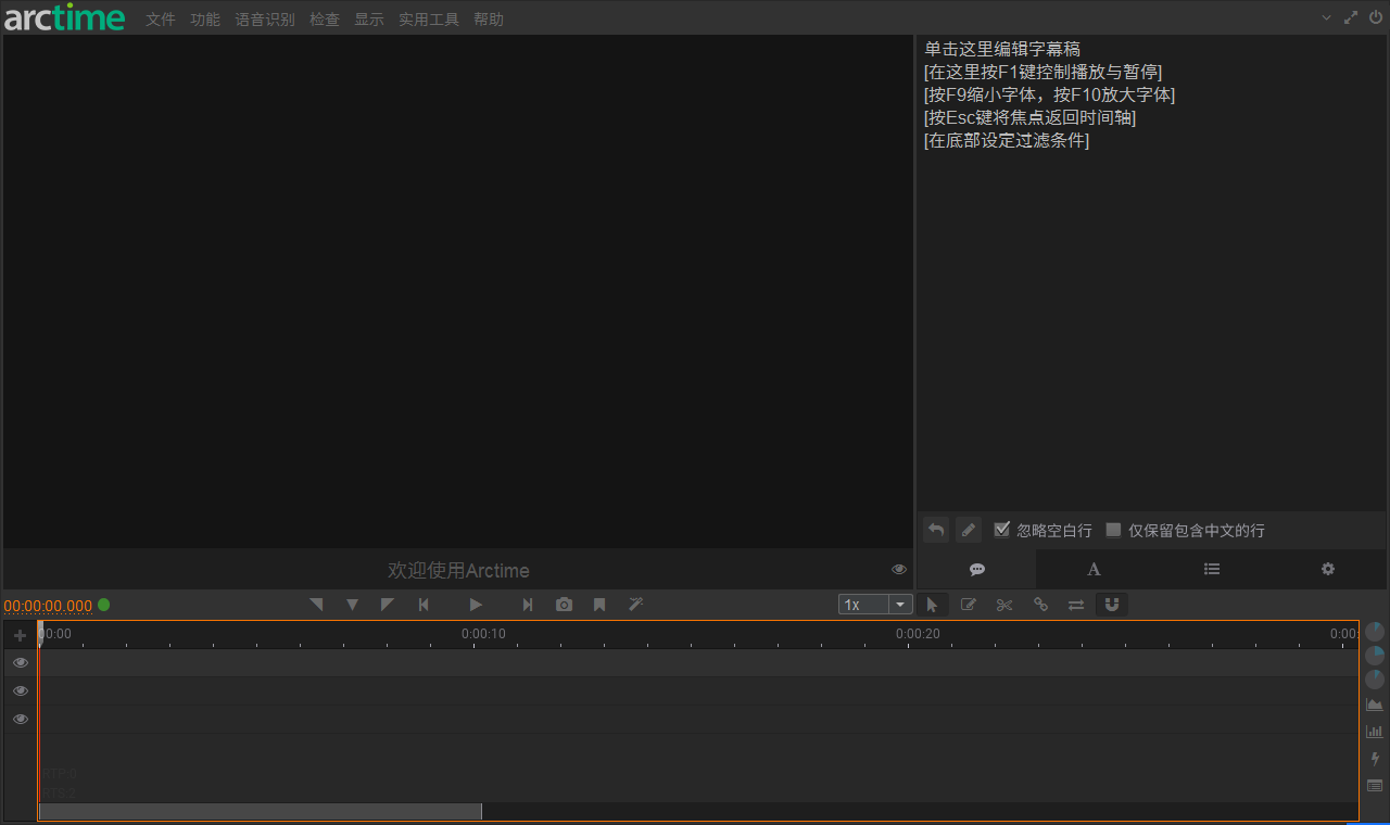 Arctime可视化字幕软件截图