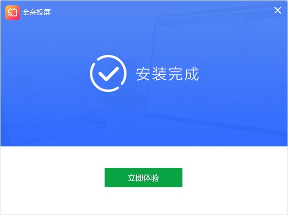 金舟投屏截图