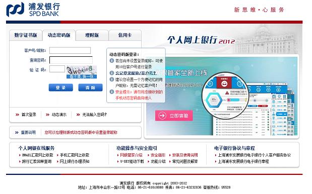 浦发银行网银安全控件截图