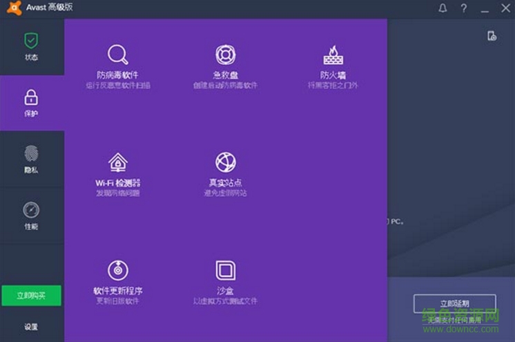 avast2017高级版