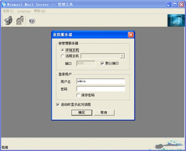 Winmail Mail Server截图