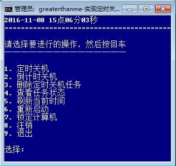 吴鸿定时开关机截图