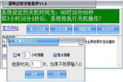 易特定时关机软件下载_易特定时关机软件绿色版_易特定时关机软件1.3