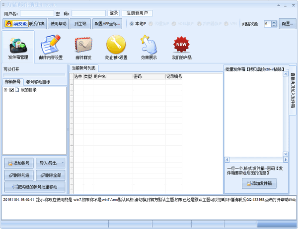 万能邮件助手截图