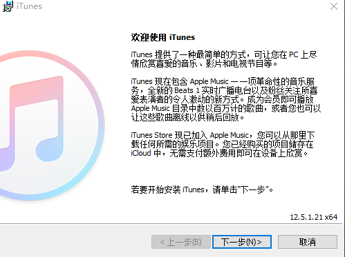 iTunes 64位截图