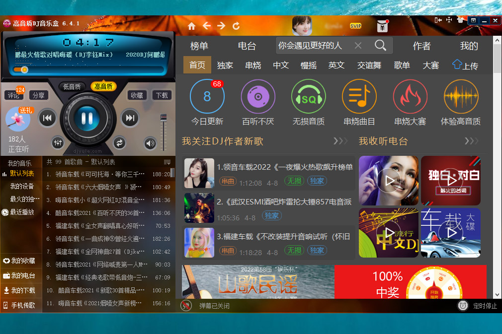 DJ音乐盒2022截图