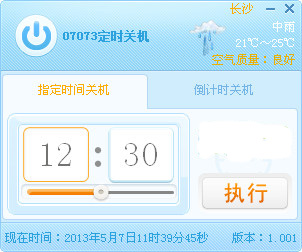 07073定时关机截图