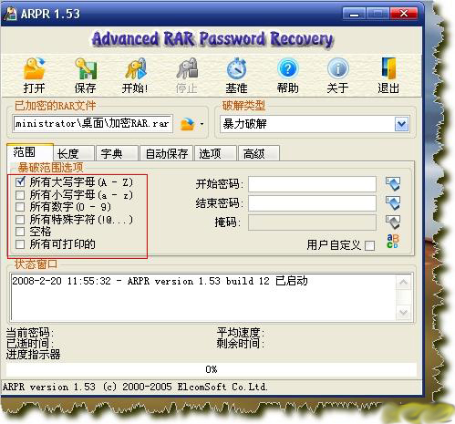 Advanced RAR Password Recovery截图