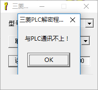 三菱plc解密软件截图