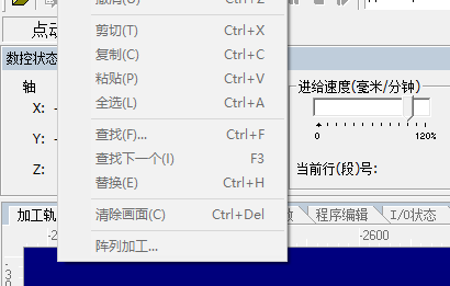 ncstudio(雕刻机控制系统)截图