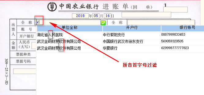 银行票据打印专家——金码票据通2024截图