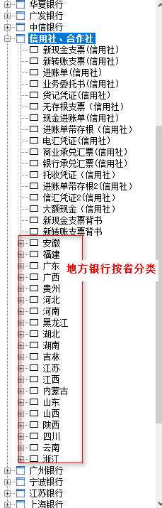 银行票据打印专家——金码票据通2024截图