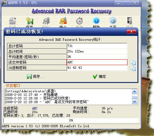 Advanced RAR Password Recovery截图