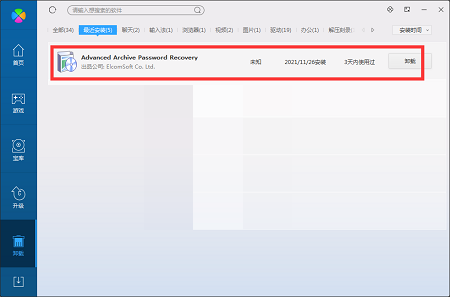 Advanced RAR Password Recovery截图