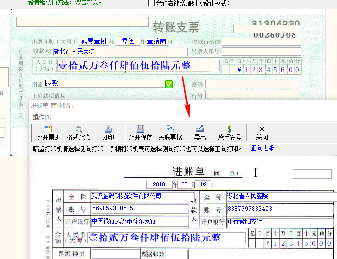 银行票据打印专家——金码票据通2024截图