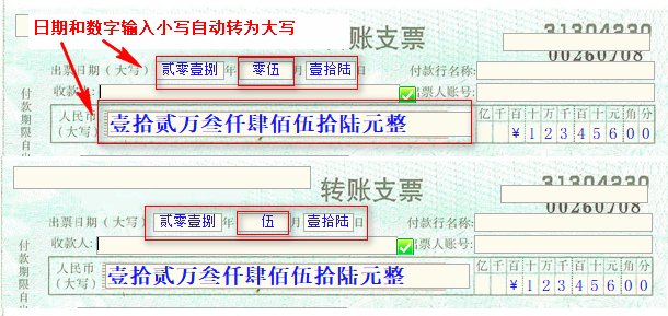 银行票据打印专家——金码票据通2024截图