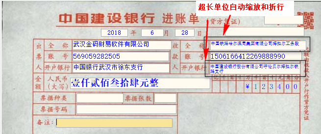 银行票据打印专家——金码票据通2024截图