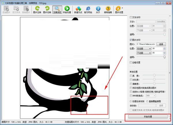 七彩色图片批量处理工具截图