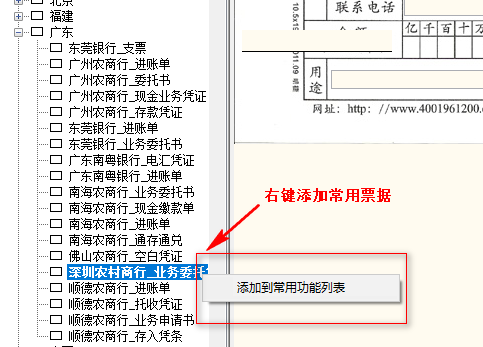 银行票据打印专家——金码票据通2024截图