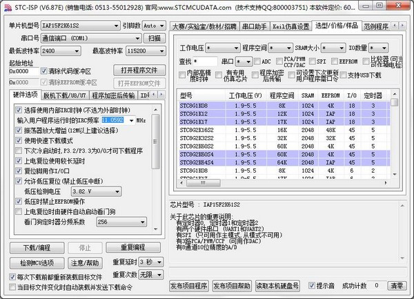 stc单片机烧录软件(STC-ICP)截图