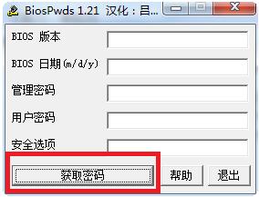 BiosPwds截图