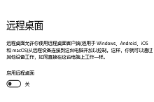 Win10如何禁止远程控制