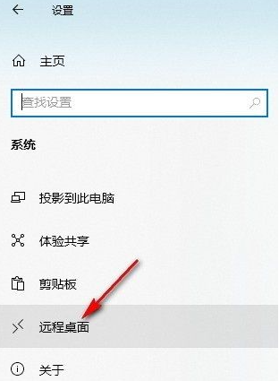 Win10如何禁止远程控制