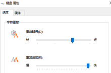 win10怎么调键盘重复速度