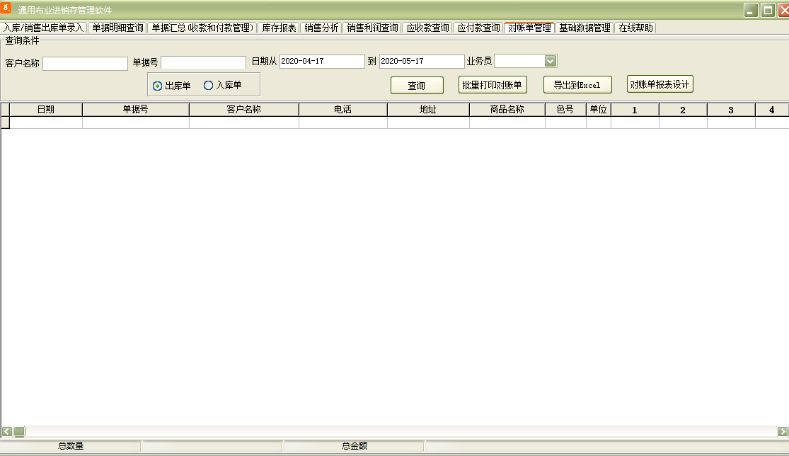 通用布业进销存管理软件截图