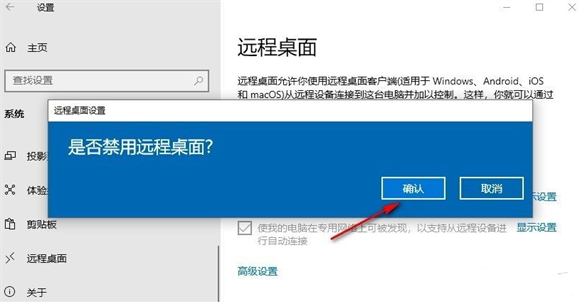 Win10如何禁止远程控制