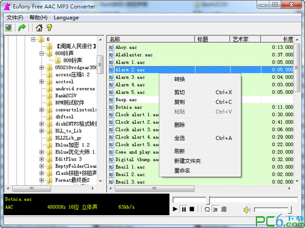 aac转mp3转换器(EufonyFreeAACMP3Converter)官方下载_aac转mp3转换器(EufonyFreeAACMP3Converter)最新版_aac转mp3转换器(Eufony