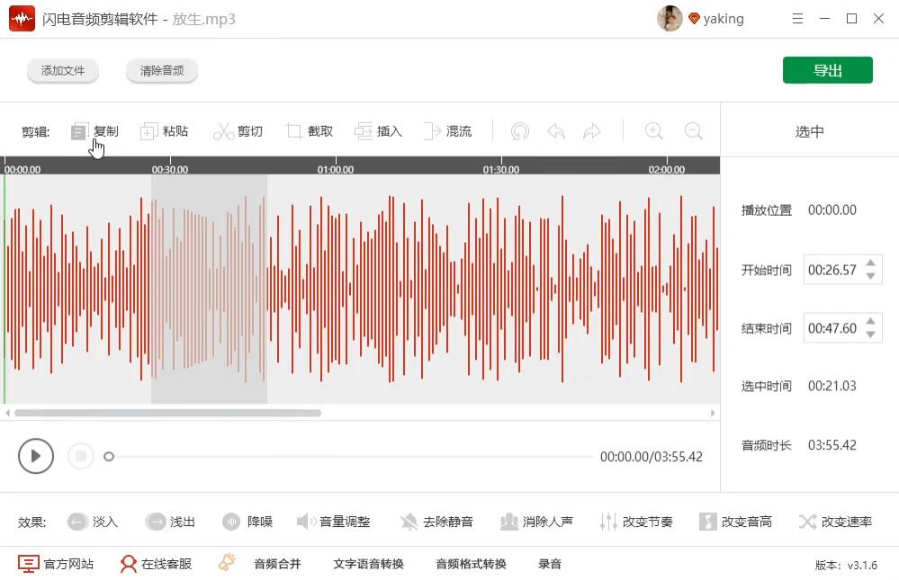 闪电音频剪辑软件截图