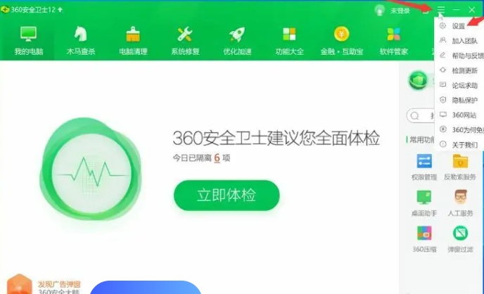 360安全卫士截图