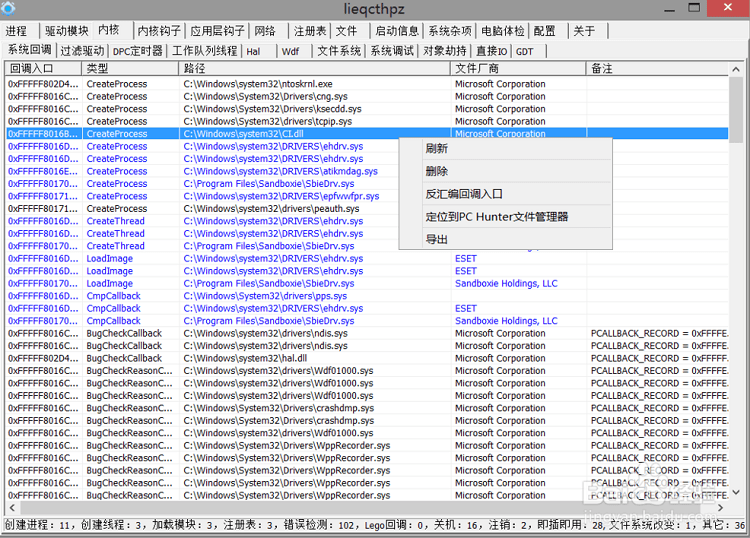 pchunter手动杀毒