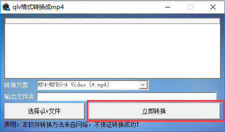 qlv格式转换成mp4截图