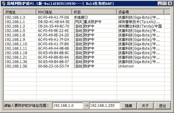 局域网防护盾下载_局域网防护盾绿色版_局域网防护盾1.2绿色版