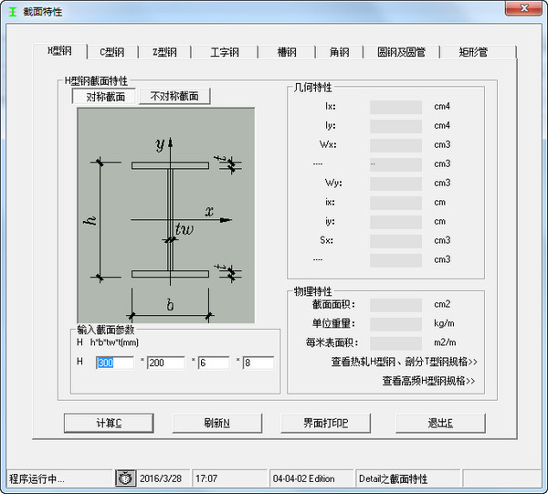 钢材理论重量计算截面特性查询计算器截图