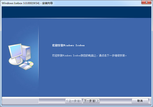 WindowsIcebox(系统还原保护软件)官方下载_WindowsIcebox(系统还原保护软件)最新版_WindowsIcebox(系统还原保护软件)v3.0免费版