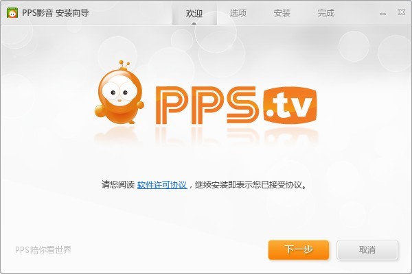 PPS网络电视(PPStream)截图