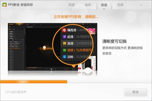 PPS网络电视(PPStream)截图