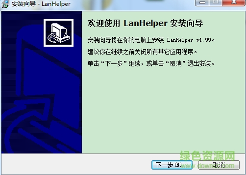 局域网助手lanhelper