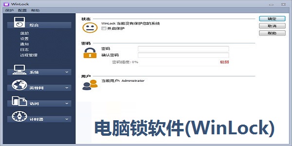 电脑锁软件(WinLock)截图