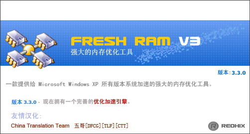 FreshRAM截图