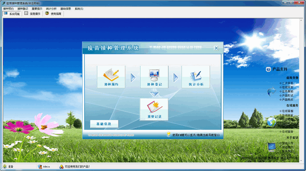 疫苗接种管理系统免费版下载_疫苗接种管理系统绿色版_疫苗接种管理系统v1.0