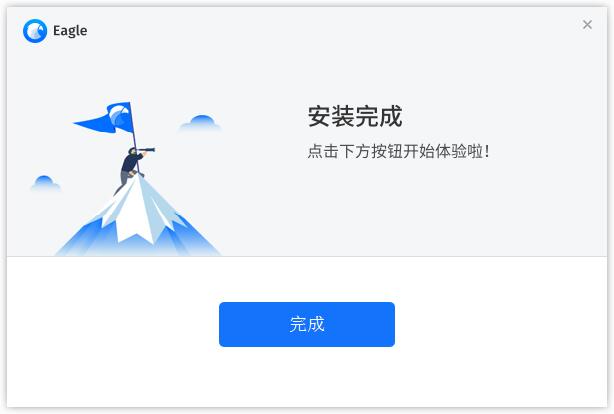 Eagle截图