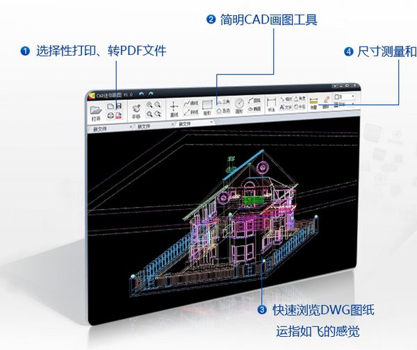 CAD迷你画图截图