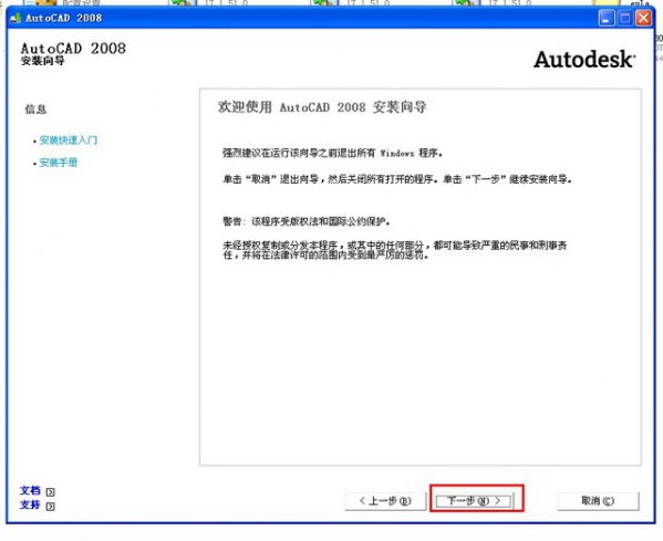 AutoCAD2008截图