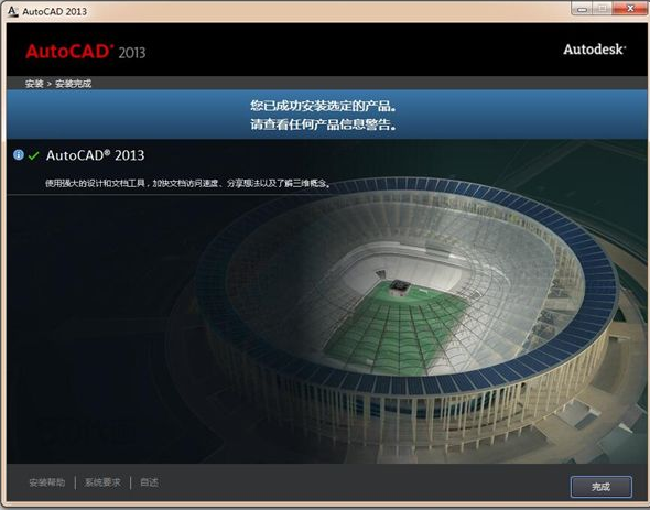 AutoCAD 2013截图