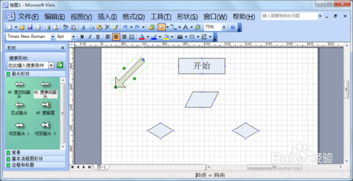 Microsoft Visio截图